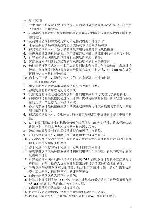 给排水工程仪表复习题