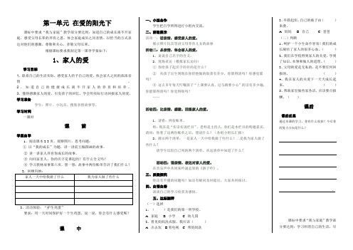 三年级下品德与社会导学案”(学生用)