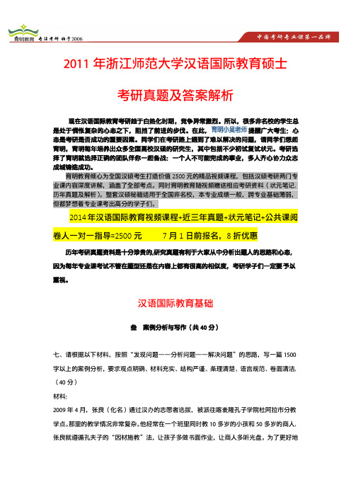 2012年浙江师范大学汉语国际教育考研真题及答案、状元笔记