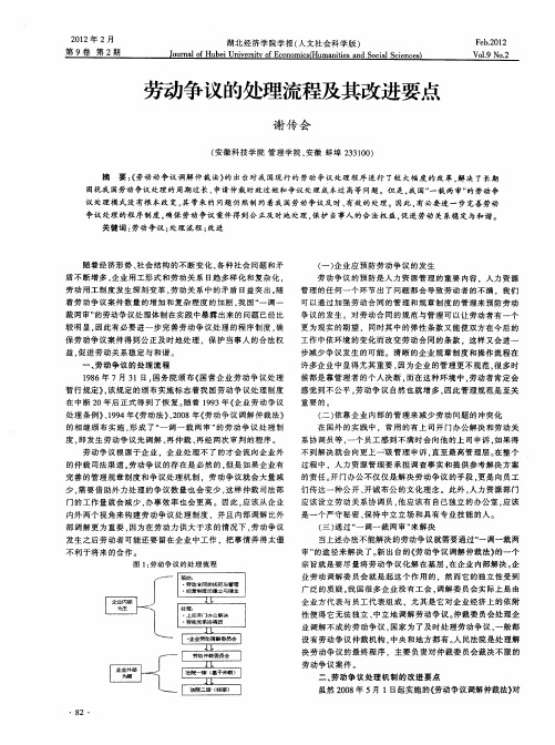 劳动争议的处理流程及其改进要点