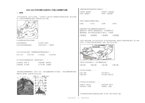 2020-2021学年内蒙古巴彦淖尔八年级上地理期中试卷(解析版)