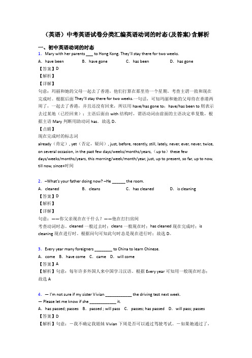 (英语)中考英语试卷分类汇编英语动词的时态(及答案)含解析