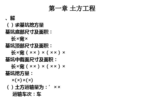 土木工程施工第二版课后习题答案完整版(建工)