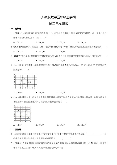 人教版数学五年级上册《第二单元综合检测题》含答案