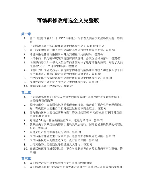 智慧树答案环境与健康(湖北科技学院)知到课后答案章节测试2022年全文