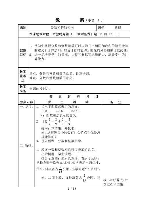 分数和整数相乘