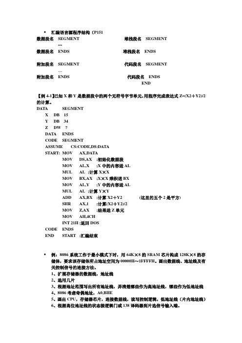 微机原理及接口技术 例题3个