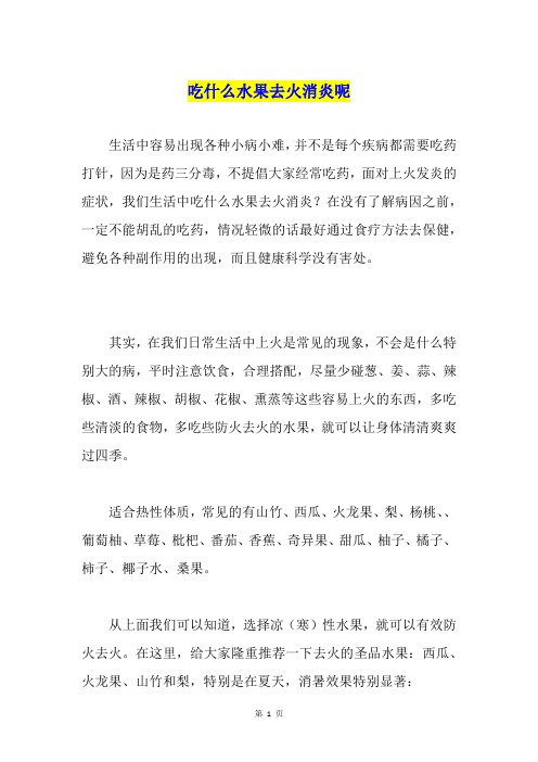 吃什么水果去火消炎呢