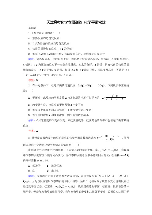 高考化学复习练习题化学平衡常数