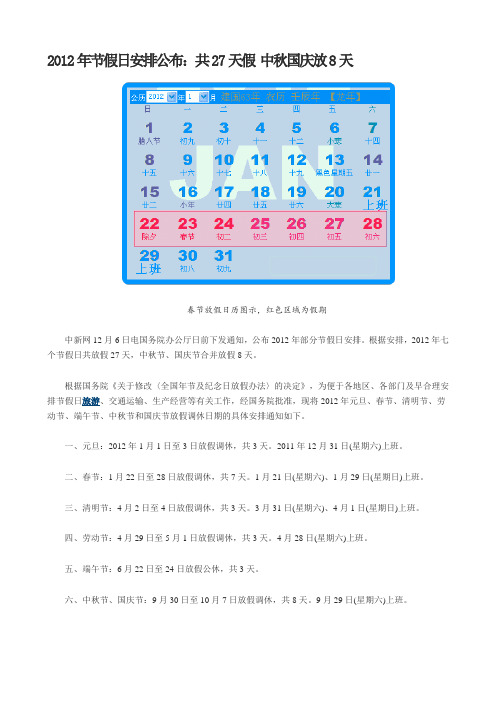 2012年节假日安排公布