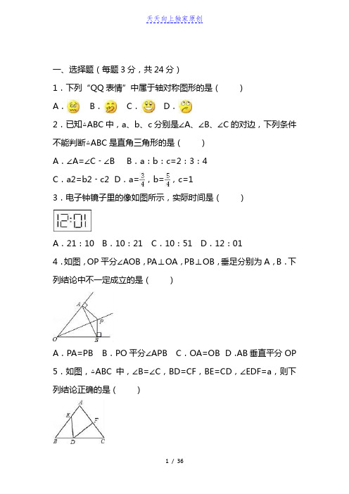 2021-2022学年苏教版八年级上学期期中数学考试试卷(解析版) (8)