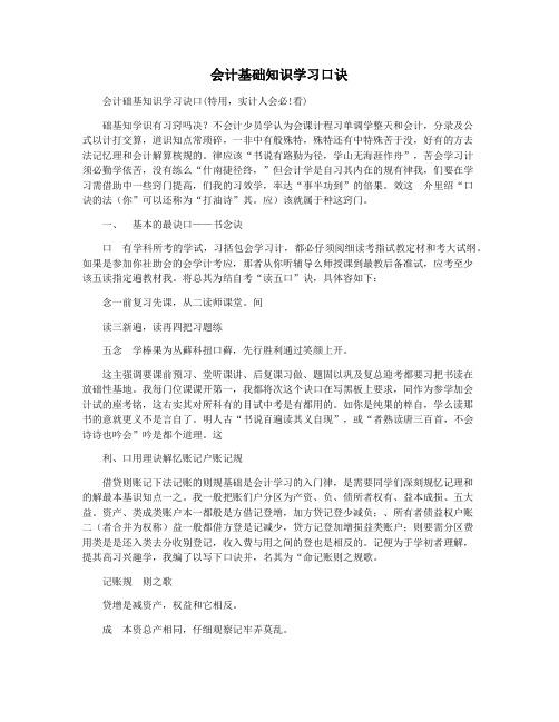 会计基础知识学习口诀