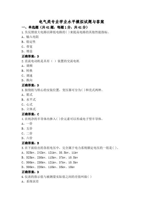 电气类专业学业水平模拟试题与答案