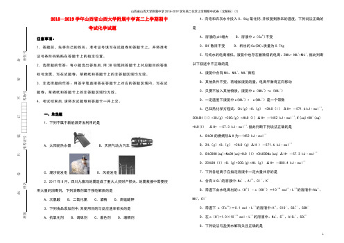 山西省山西大学附属中学高二化学上学期期中试卷(含解析)(1)(最新整理)