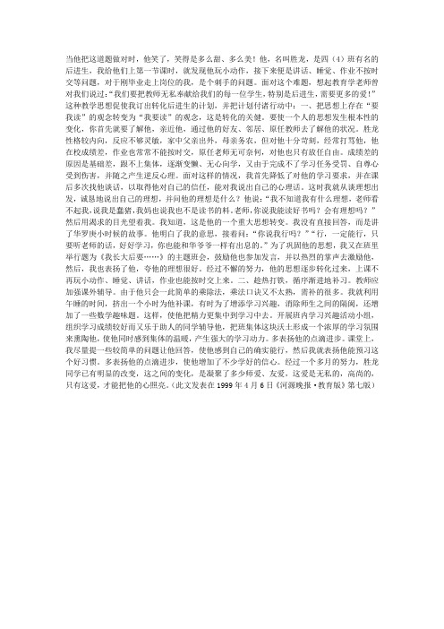 爱是教育的主旋律——谈对后进生的转化工作