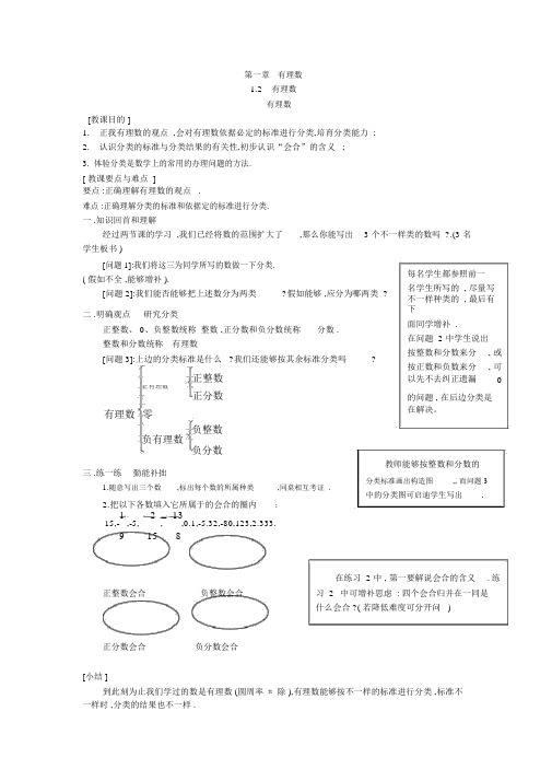 人教版七年级数学上册1.2.1有理数教案设计