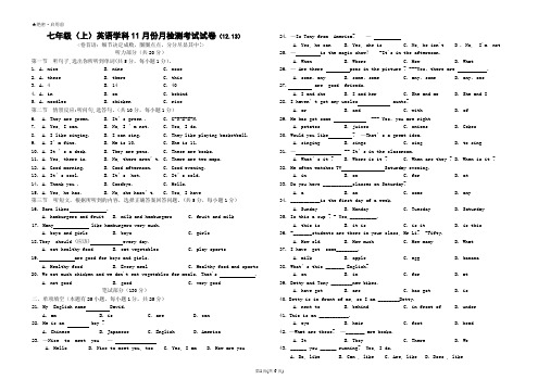 七年级英语(上)11月份月检测考试试卷答案