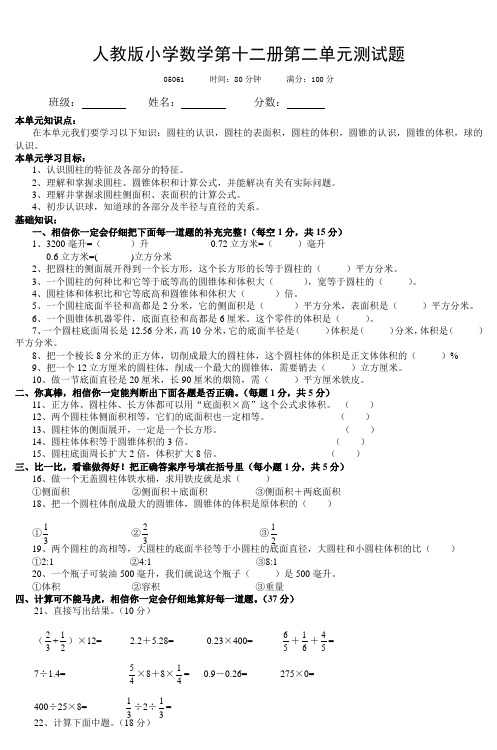 人教版小学数学第十二册第二单元测试题