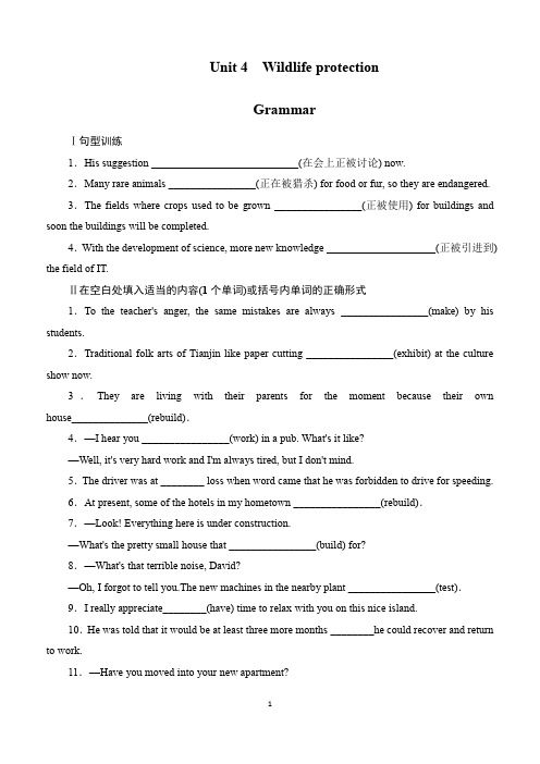 人教版新课标高中英语必修二  Unit 4Wildlife protection  Grammar  练习 含答案详解