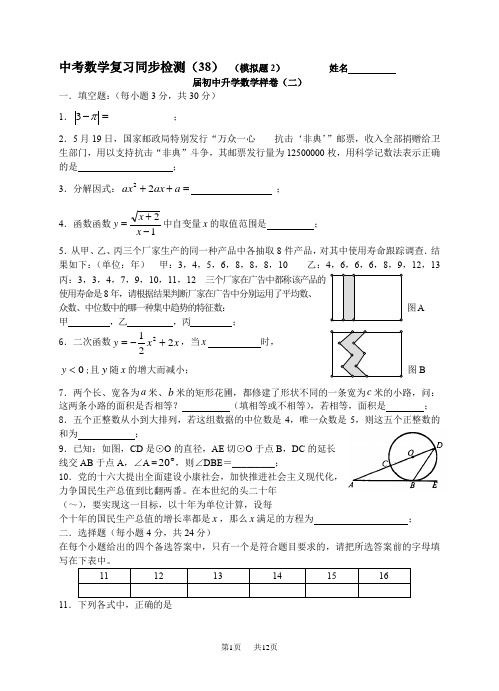 中考数学复习同步检测(38)(模拟题2及答案)(2)