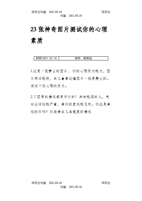 心理测试图片——23张神奇图片测试你的心理素质之欧阳治创编