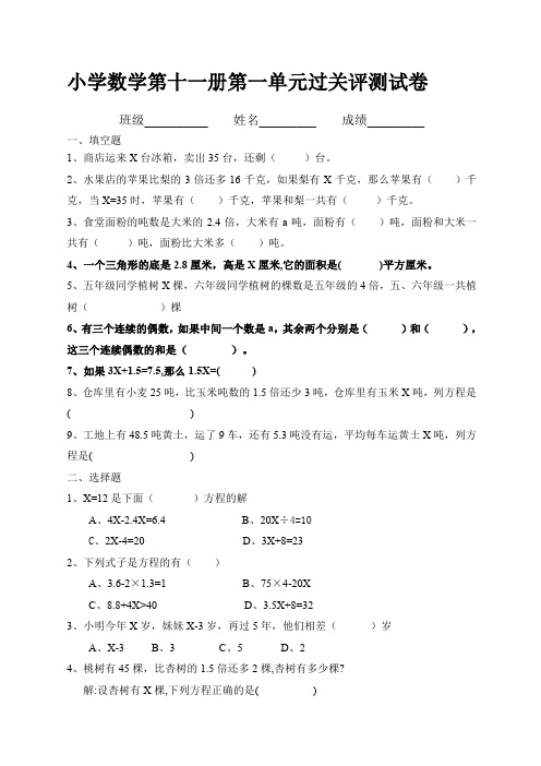 国标本苏教版十一册数学第单元试卷