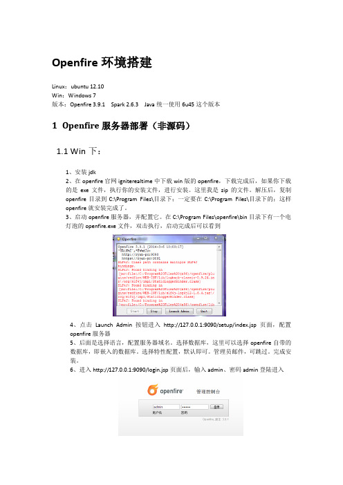 openfire环境搭建