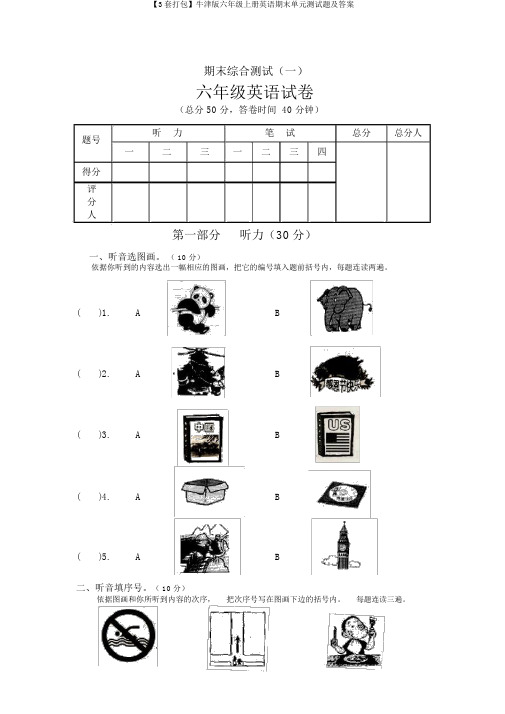 【3套打包】牛津版六年级上册英语期末单元测试题及答案