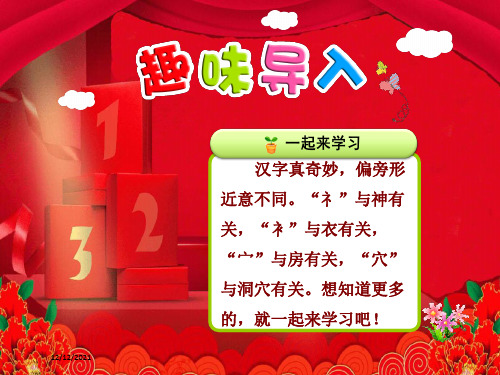 二年级语文下册 识字(二)《识字7》课件 小学二年级下册语文课件