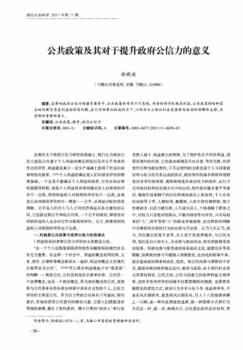 公共政策及其对于提升政府公信力的意义