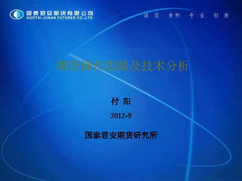 期货操作思路及技术分析