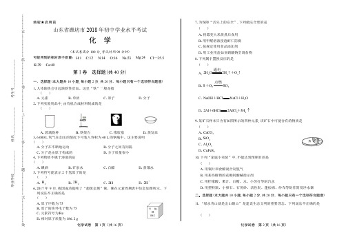 2018年山东省潍坊市中考化学试卷有答案