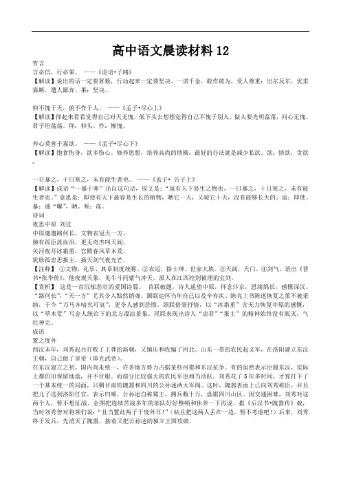 高中语文晨读材料12