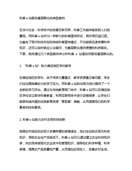 科普e站服务基层群众的典型案例