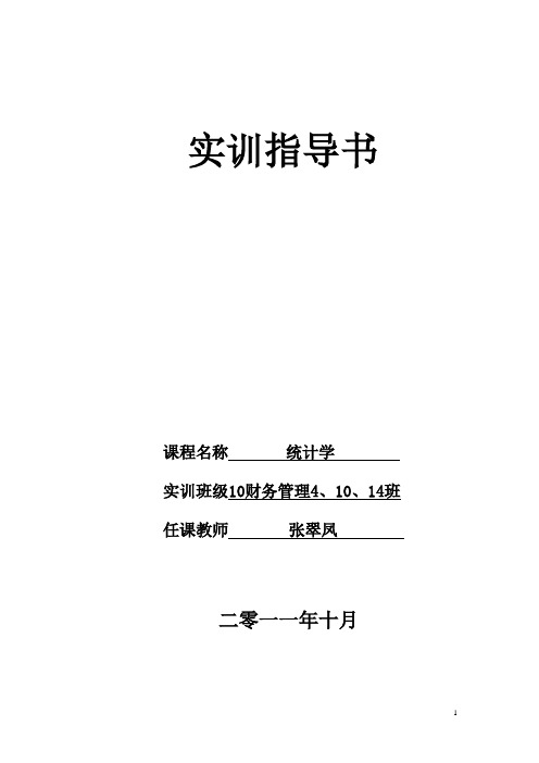 上机实训指导手册——利用Excel进行数据分组和制作统计图表1