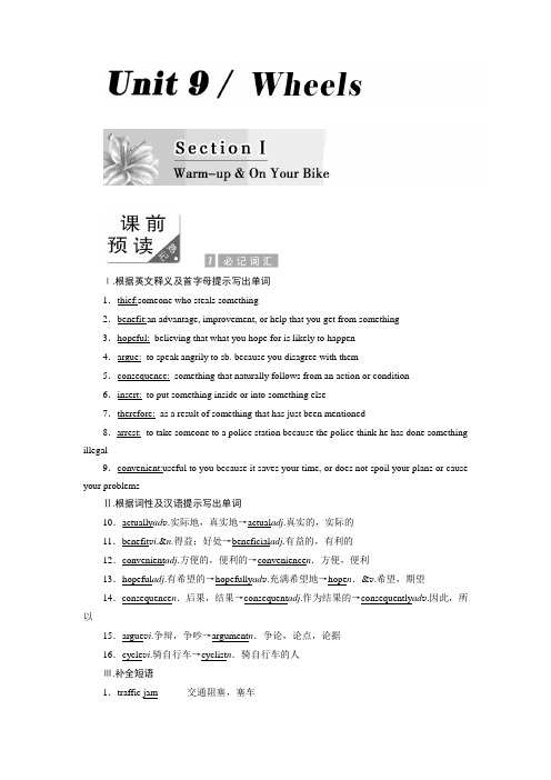 高一英语北师大版必修三教学案：Unit 9 Section 1 含答案