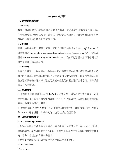人教精通版英语五下《Fun Time 2》(Recycle 2)word教学设计