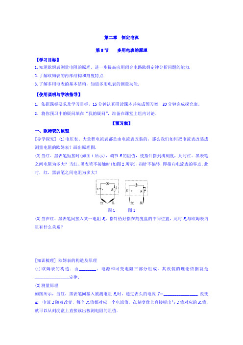 河北省邢台市第二中学高二物理选修3-1导学案：2-8 多