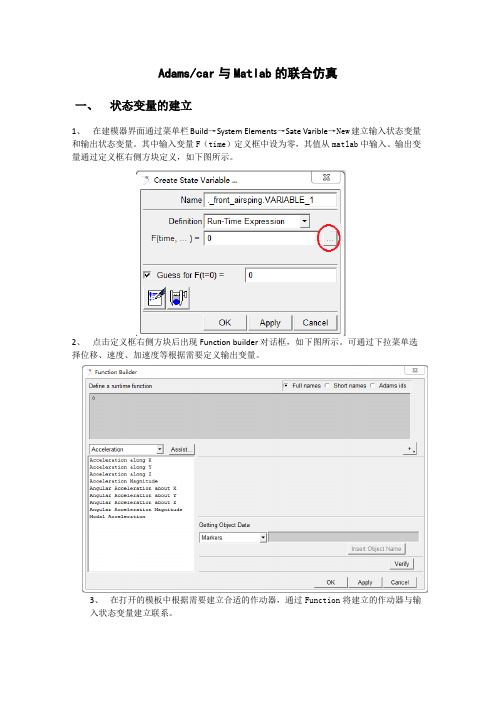 Adams_car与Matlabd的联合仿真