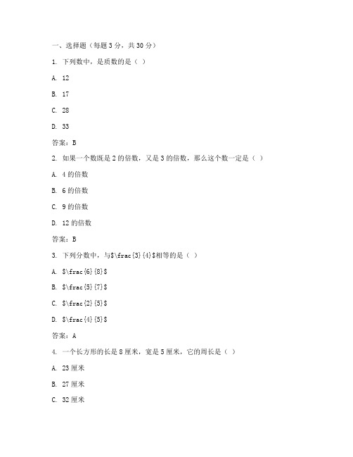 七年级国庆数学试卷答案