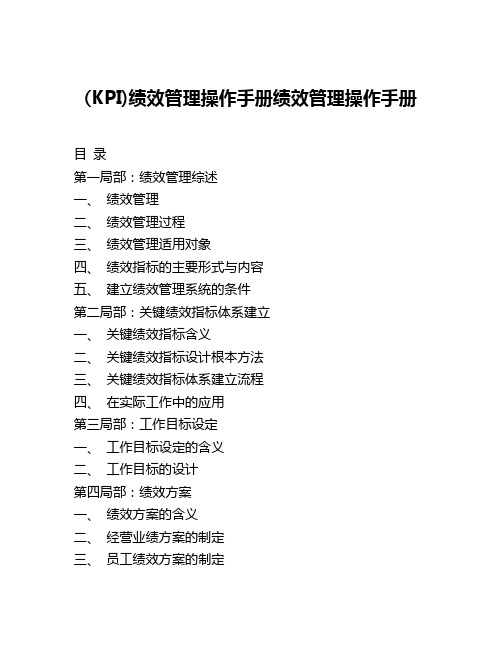 金地集团深圳公司绩效管理操作手册