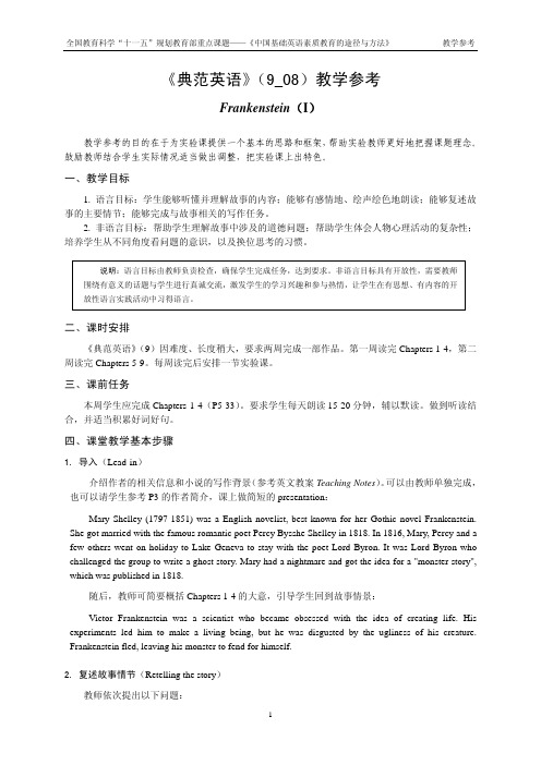 9_08 弗兰肯斯坦1