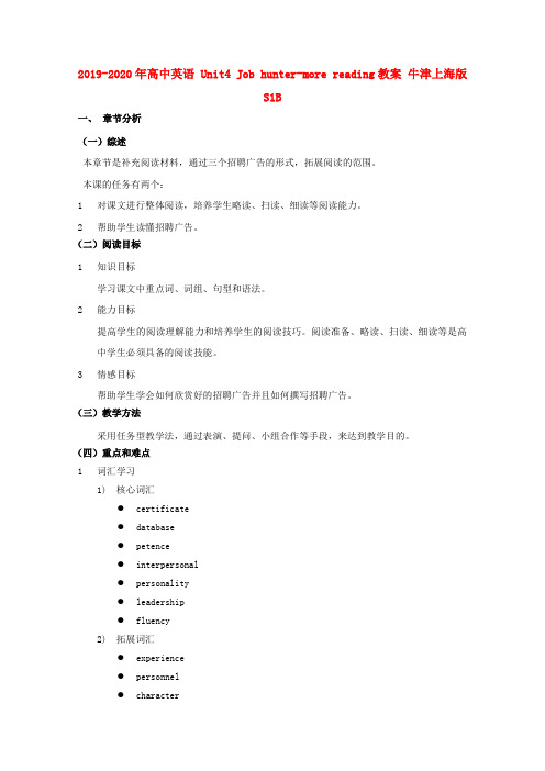 2019-2020年高中英语 Unit4 Job hunter-more reading教案 牛津上海版S1B