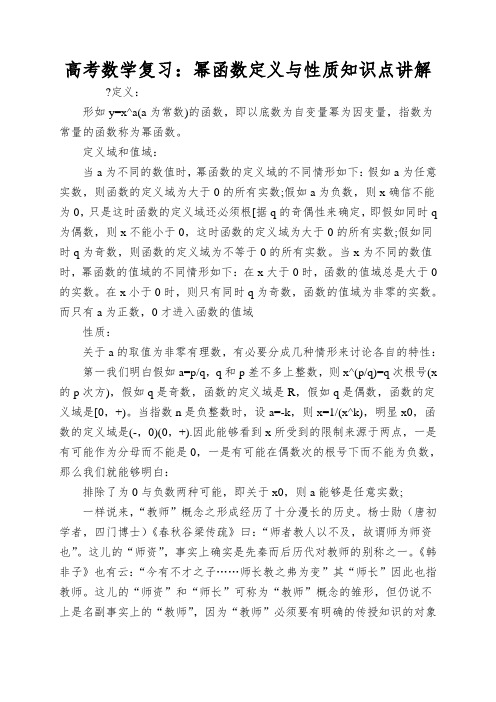 高考数学复习：幂函数定义与性质知识点讲解