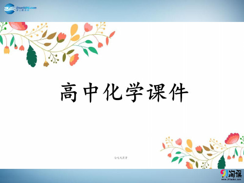 苏教版高中化学必修一课件2.1.5溴碘的提取课件2.ppt