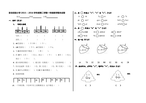 2016春一年级数学期末试卷