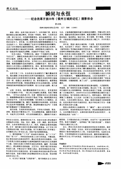 瞬间与永恒——纪念改革开放30年《银州古城的记忆》摄影体会