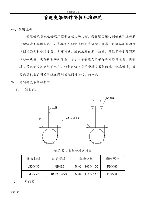 管道的支架制作安装实用标准要求规范