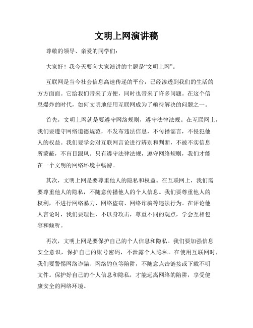 文明上网演讲稿