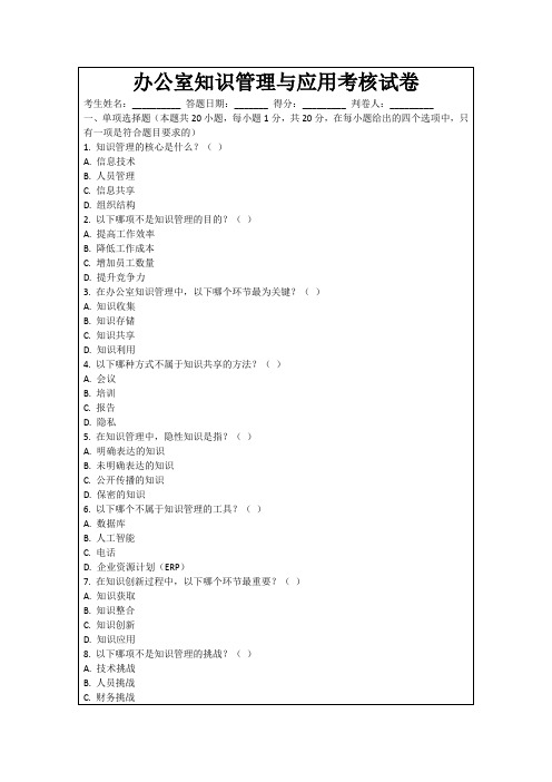 办公室知识管理与应用考核试卷